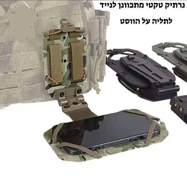 נרתיק מתכוונן לנייד לתליה על אפוד