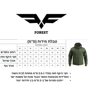סופטשל טקטי צבאי FOREST