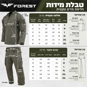 טבלת מידות