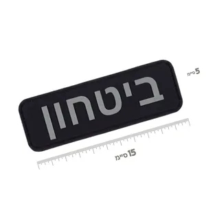 פאצ' ביטחון זוהר בחושך