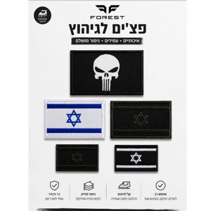 פאצ'ים לגיהוץ/ תפירה