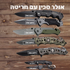 חריטה על סכין טקטית